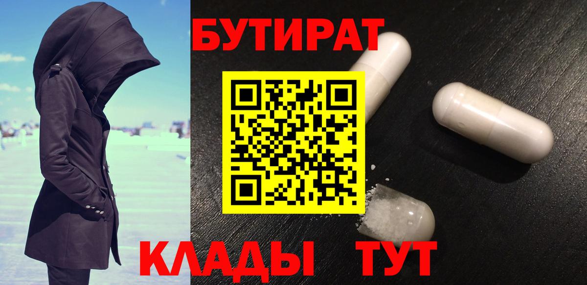 Бутират GHB  Вход с VPN  БУТИРАТ  Мегион 