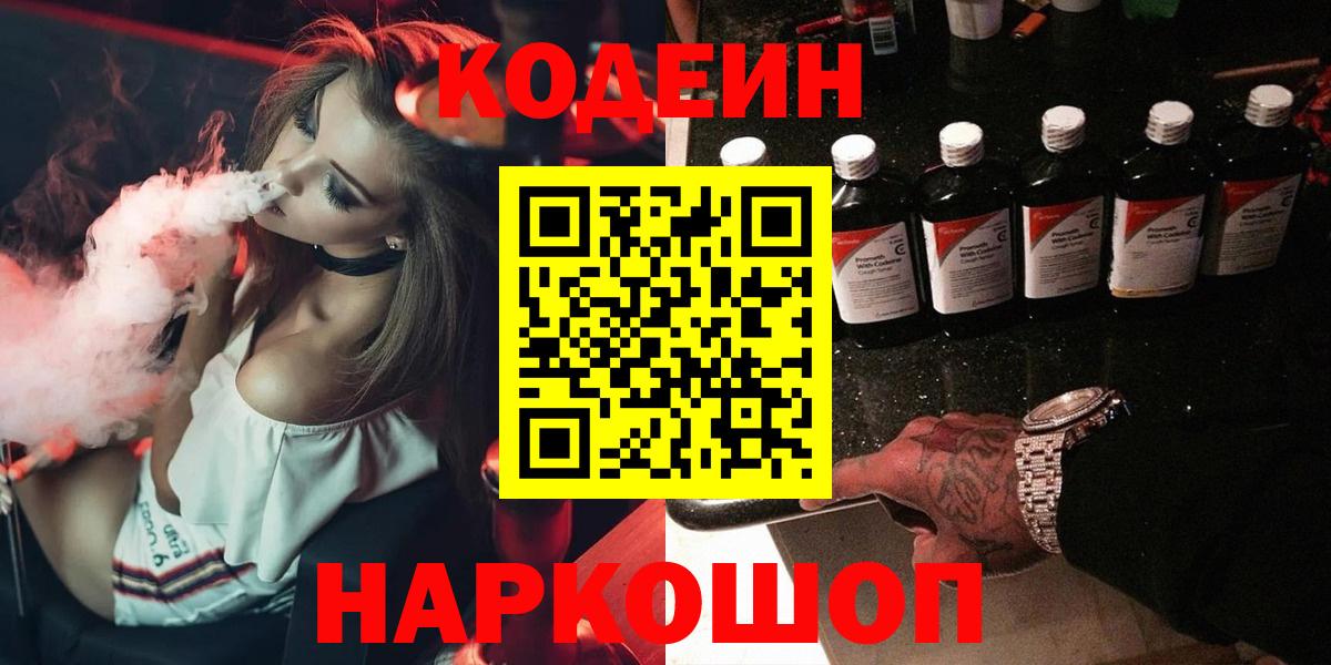 Codein Purple Drank Мегион