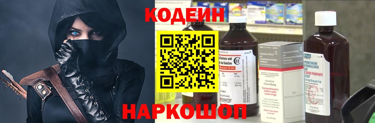 Мегион  Кодеин напиток Lean (лин)  Вход с VPN  Codein Purple Drank 