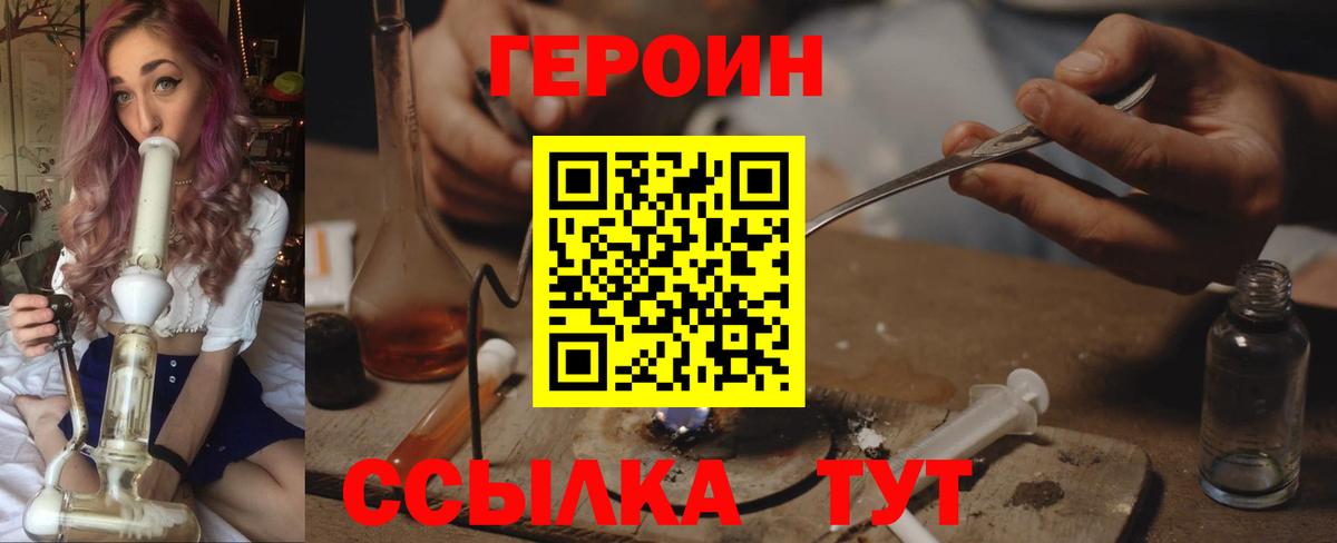 Героин Heroin Мегион