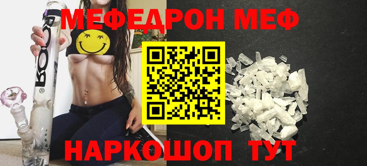 Мефедрон кристаллы  МЕФ  Вход с VPN  Мефедрон  Мегион  МЯУ-МЯУ mephedrone 
